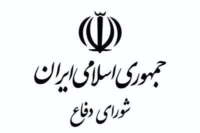 بیانیه مهم شورای دفاع جمهوری اسلامی ایران منتشر شد