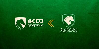  رونمایی از لگوی ایران خودرو پس از ادغام + عکس
