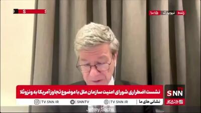  جفری ساکس تحلیلگر سیاسی آمریکایی: عملیات‌های تغییر رژیم آمریکا بدون مجوز شورای امنیت سازمان ملل متحد بوده است