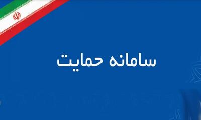 سامانه حمایت جدید و مراحل اعتراض به دهک بندی + نحوه ثبت نام