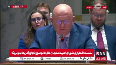  نماینده روسیه: بر حمایت از حکومت بولیواری ونزوئلا تاکید می‌کنیم