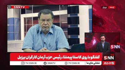  رئیس حزب آرمان کارگران برزیل: سردار سلیمانی یک شخصیت بی‌مانند بود + فیلم