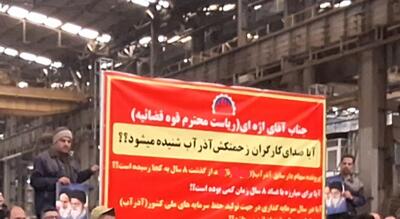  درخواست فوری شورای اسلامی کار آذرآب برای تسریع در رسیدگی به پرونده ۱۵۰ میلیون دلاری
