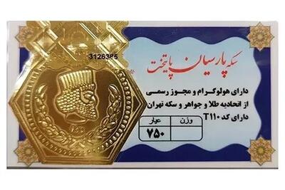  چرا خرید سکه پارسیان بهترین گزینه برای سرمایه‌گذاری کوچک است؟