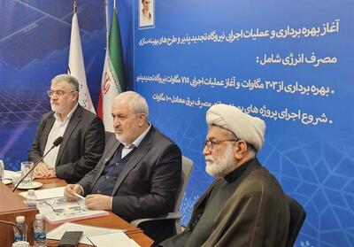 بهره‌برداری از 303 مگاوات نیروگاه تجدیدپذیر در تهران آغاز شد - تسنیم