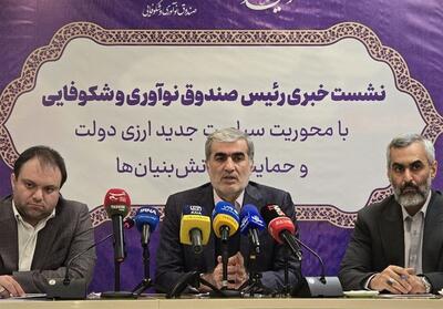  اختصاص بسته 100 میلیارد تومانی صندوق نوآوری برای دانش‌بنیان‌ها - تسنیم