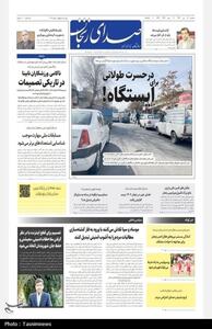  عناوین ‌روزنامه‌های زنجان در 16 دی ماه/ ایستگاه حسرت! - تسنیم