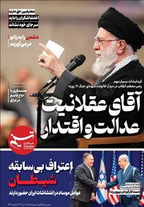  ویترین تسنیم شماره 942/ «آقای عقلانیت، عدالت و اقتدار» - تسنیم