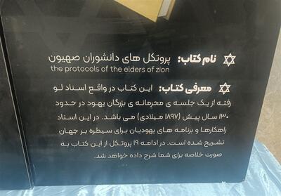 نقشه‌های چندده‌ ساله اسرائیل برای سیطره بر جهان‌/ پشت‌پرده چیست؟ - تسنیم