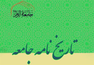  فراخوان مقاله برای نشریه «تاریخ‌نامه جامعه» - تسنیم