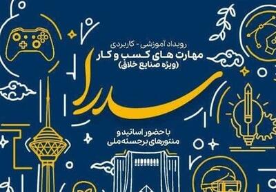  بسیج پای کار محرومیت‌زدایی سیستان/ حمایت از صنایع خلاق  فیلم - تسنیم