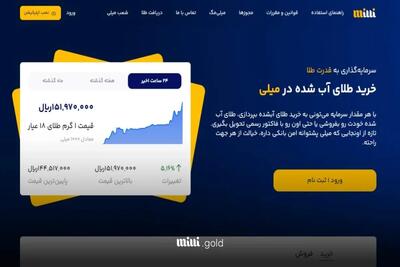 آموزش گام به گام خرید طلای آنلاین آبشده از میلی