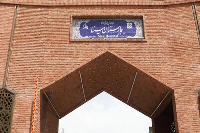 اطلاعیه دانشگاه علوم پزشکی تهران درباره اتفاقات اطراف بیمارستان سینا
