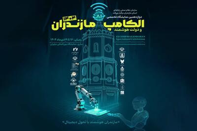 حضور ایرانسل در دوازدهمین الکامپ مازندران