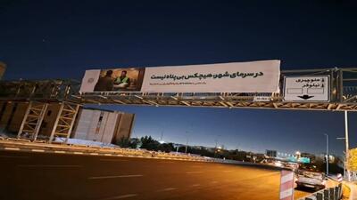 اکران تبلیغات شهری پویش پناه گرم در سطح شهر تهران