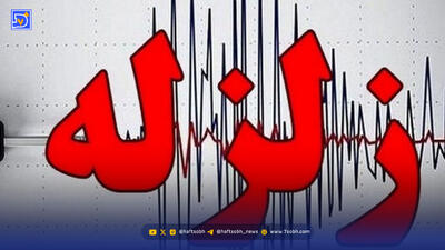 زلزله خرم‌آباد را لرزاند