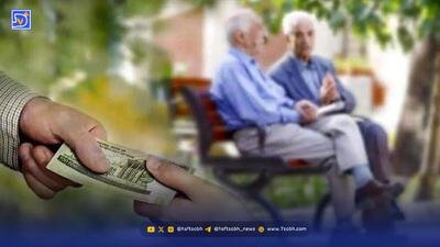 ثبت نام وام بازنشستگان آغاز شد/ شرایط دریافت وام ۵۰ و ۶۰ میلیون