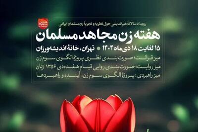  زمانی برای الگوپردازی زن در تاریخ