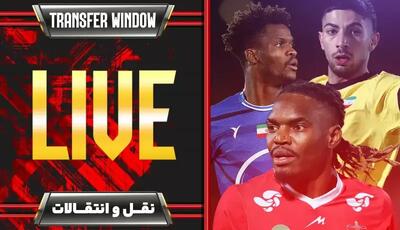 زنده؛ با نقل و انتقالات زمستانی لیگ برتر فوتبال ایران