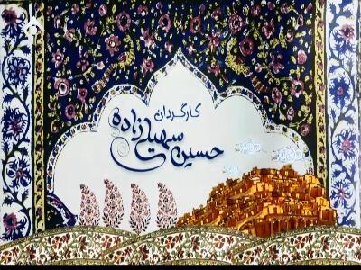 من دارم راجع به باغ پسته حرف میزنم!