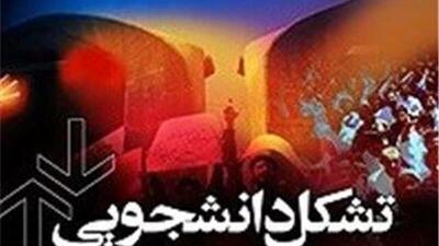  تأکید چند تشکل دانشجویی بر حفظ حرمت اماکن بیمارستانی