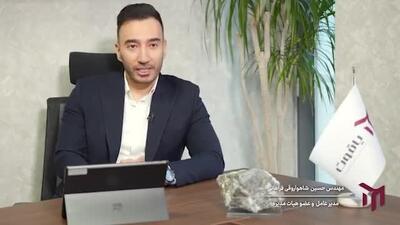 خلاصه تصویری اخبار «ومعادن» در هفته‌ای که گذشت /ویدئو