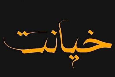  آیا می توان خیانت همسر را بخشید؟