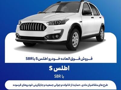 آغاز فروش فوری خودرو اطلس به صورت قرعه کشی توسط سایپا (+جدول فروش و قیمت)