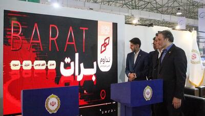 رونمایی از   سامانه تداوم   در غرفه بانک ملی ایران در نمایشگاه ایران پتروکم