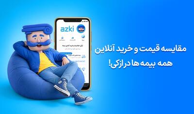  چرا بیمه شخص ثالث آسیا هنوز هم رتبه یک رضایت مشتری در پرداخت خسارت است؟