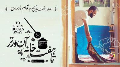 نقدی بر «تا هفت‌خانه آن‌ورتر»؛ بوی خوش «ایرانی» بودن!