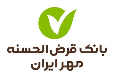  آزادی ۱۸ زندانی در آذربایجان شرقی به همت بانک قرض‌الحسنه مهر ایران