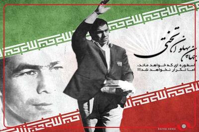  لحظاتی از سالگرد گرامیداشت جهان پهلوان تختی