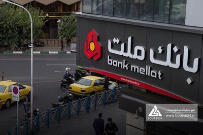 افزایش سرمایه بانک ملت به تصویب رسید