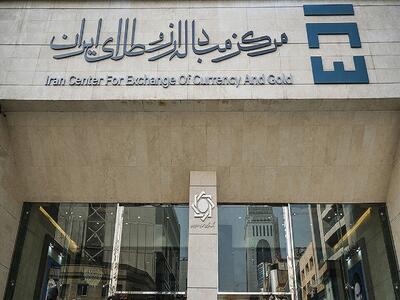 یکسان سازی نرخ ارز در مرکز مبادله طلا و ارز