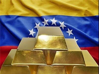 انگلیس طلای ونزوئلا را پس نمی دهد