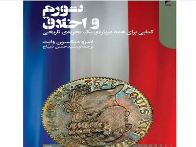 خلاصه کتاب «تورم و اخلاق» – نوشته اندرو دیکسون وایت | سقوط اخلاقی در سایه پول بی‌پشتوانه