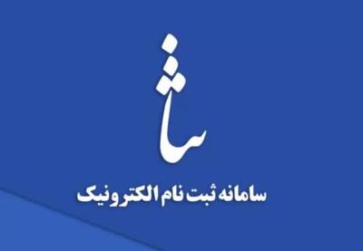  ضرورت فعال‌سازی کد ثنا برای تسهیلات غیرحضوری