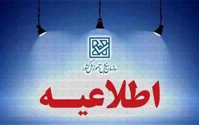 مهلت انتخاب رشته براساس سوابق تحصیلی بهمن ماه ۱۴۰۴