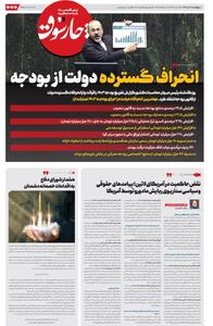 چارسوق انحرافات گسترده دولت از بودجه را روایت کرد