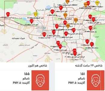 هوای شهر تهران هم‌اکنون در وضعیت قرمز