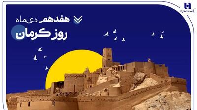 تداوم خدمت‌رسانی و پیگیری مسئولیت‌های اجتماعی بانک صادرات ایران در استان کرمان
