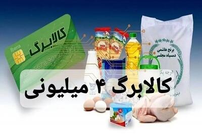  زمان‌بندی خرید کالابرگی دهک‌های درآمدی