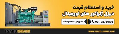 قیمت دیزل ژنراتور در سال ۱۴۰۵ چقدر است؟