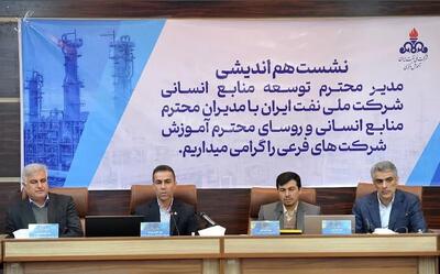  آموزش هدفمند، کلید ارتقای بهره‌وری در شرکت ملی نفت ایران