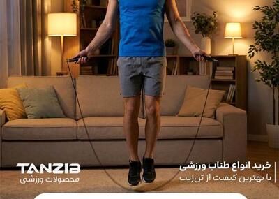 راهنمای خرید طناب ورزشی مناسب برای تمرین در خانه