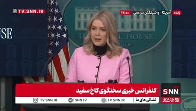  سخنگوی کاخ سفید: شرکت های آمریکایی قرار است به ونزوئلا بروند و نفت را استخراج کنند