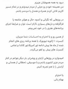 کنسرت بهنام بانی لغو شد