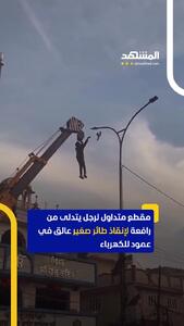 آویزان شدن مردی از جرثقیل برای نجات پرنده گرفتار