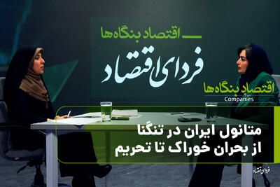 متانول ایران در تنگنا؛ از بحران خوراک تا تحریم